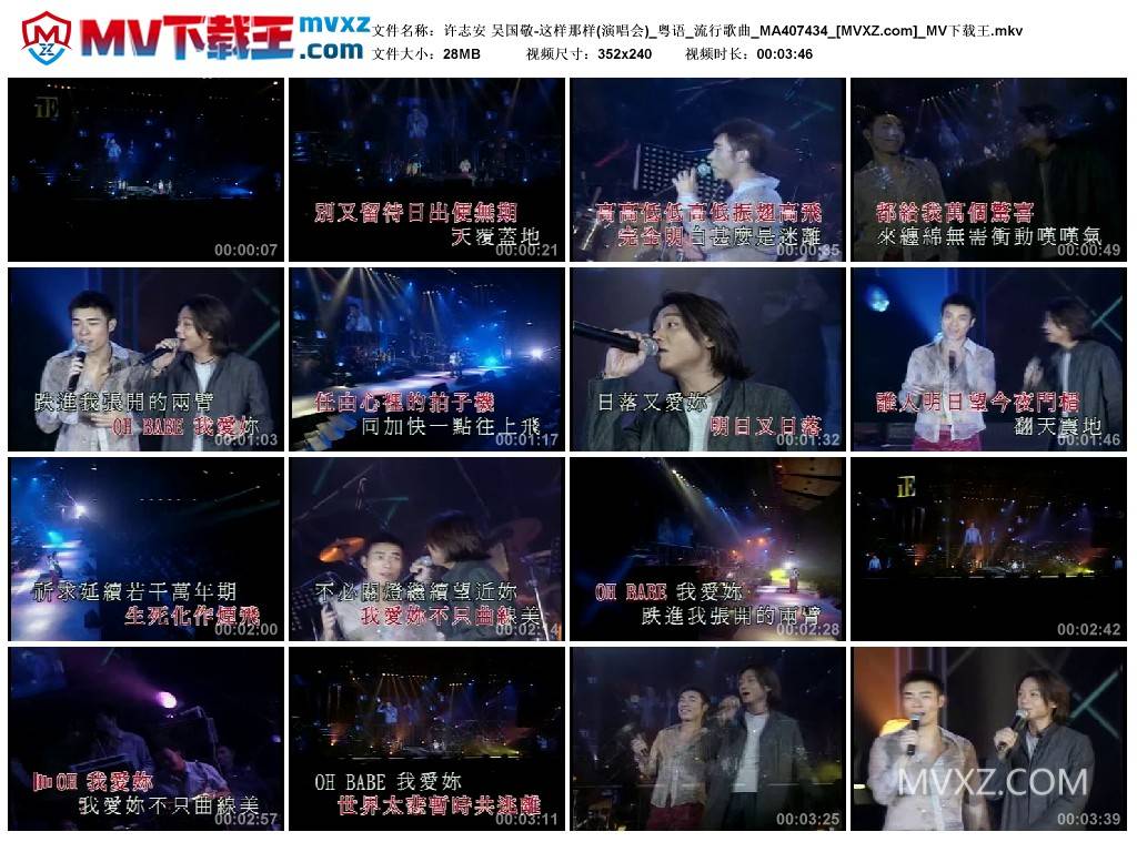 许志安 吴国敬-这样那样(演唱会)_粤语_流行歌曲_MA407434